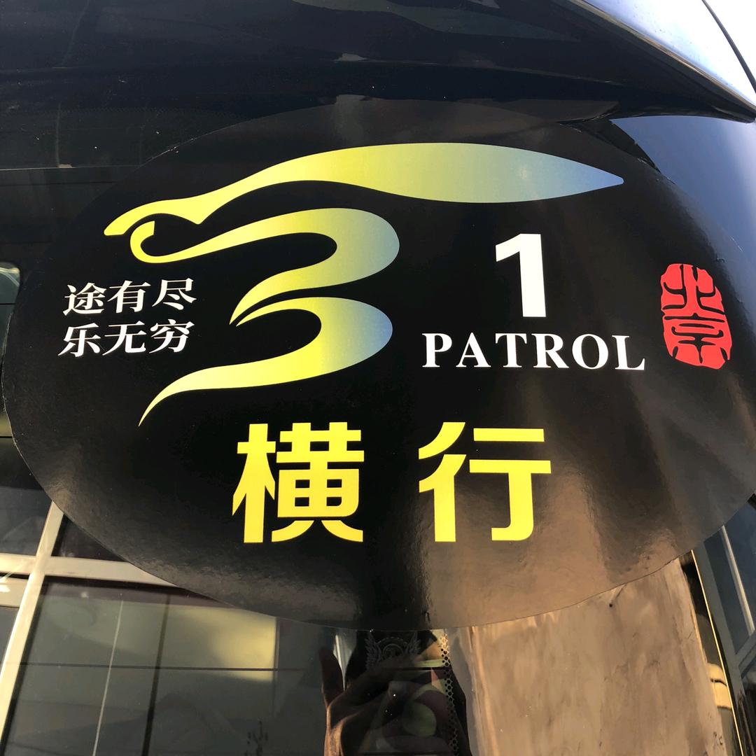 横行