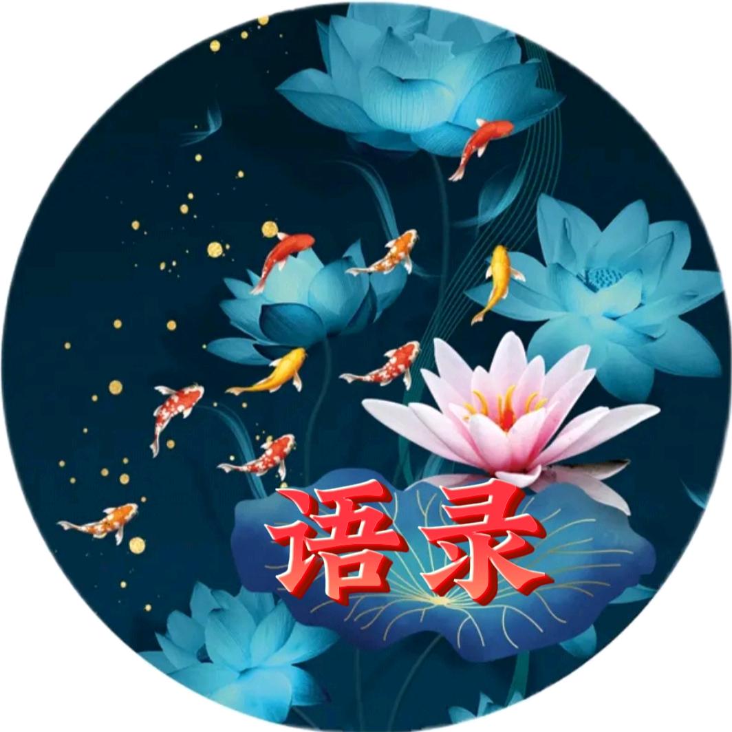 有益于身心的格言