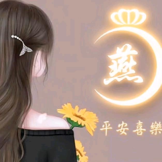 ༄༊࿆燕子࿐