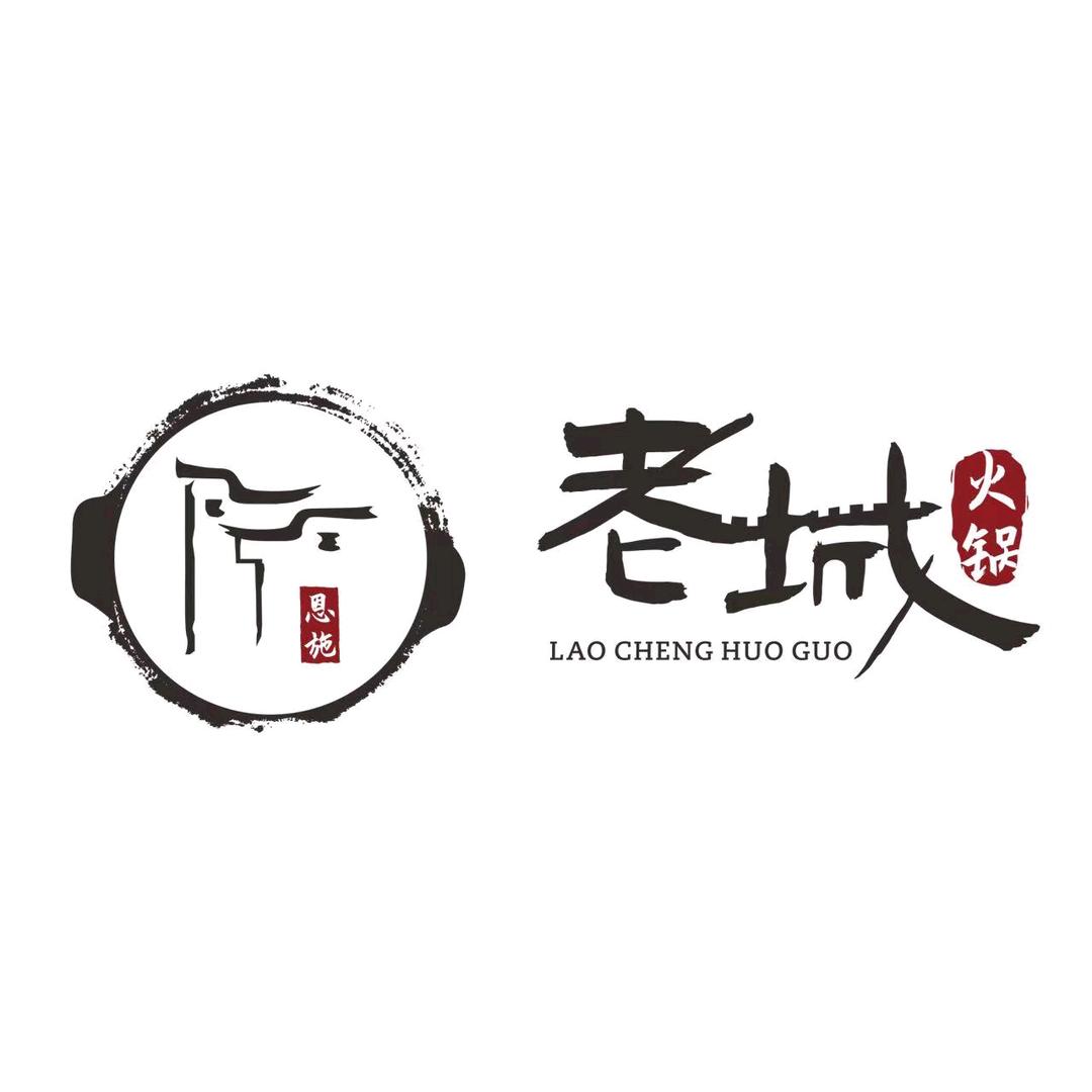 老城火锅