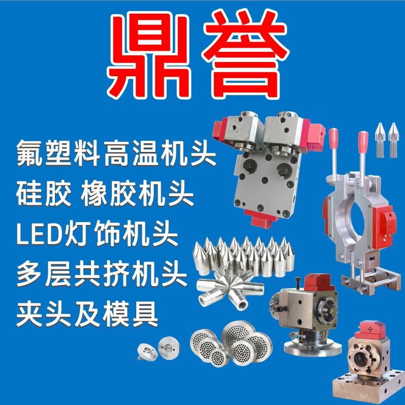 电线电缆模具