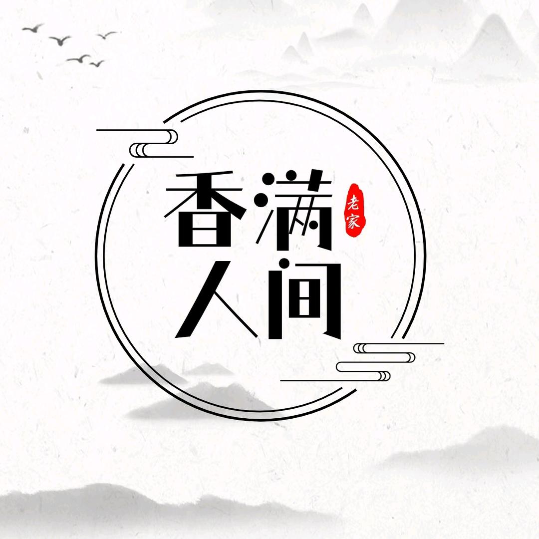 香满人间总店