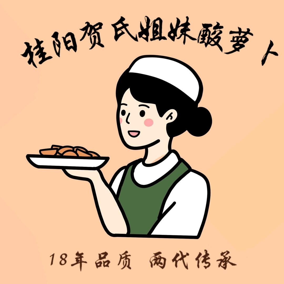 桂阳贺氏酸萝卜郴州店