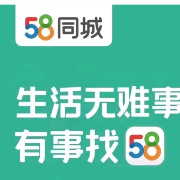58社区家政信息咨询服务团购好物