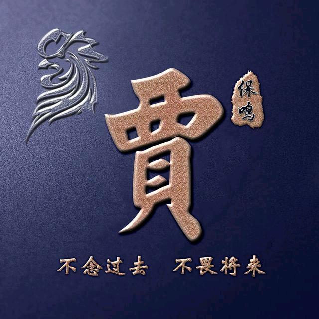 百贾争鸣
