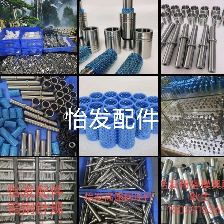 怡发精密模具配件