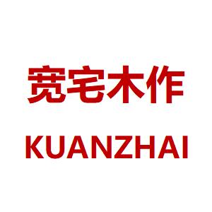 泸州宽宅木作丨李定伟