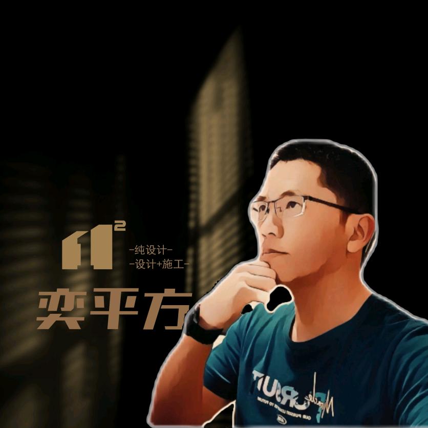 奕平方