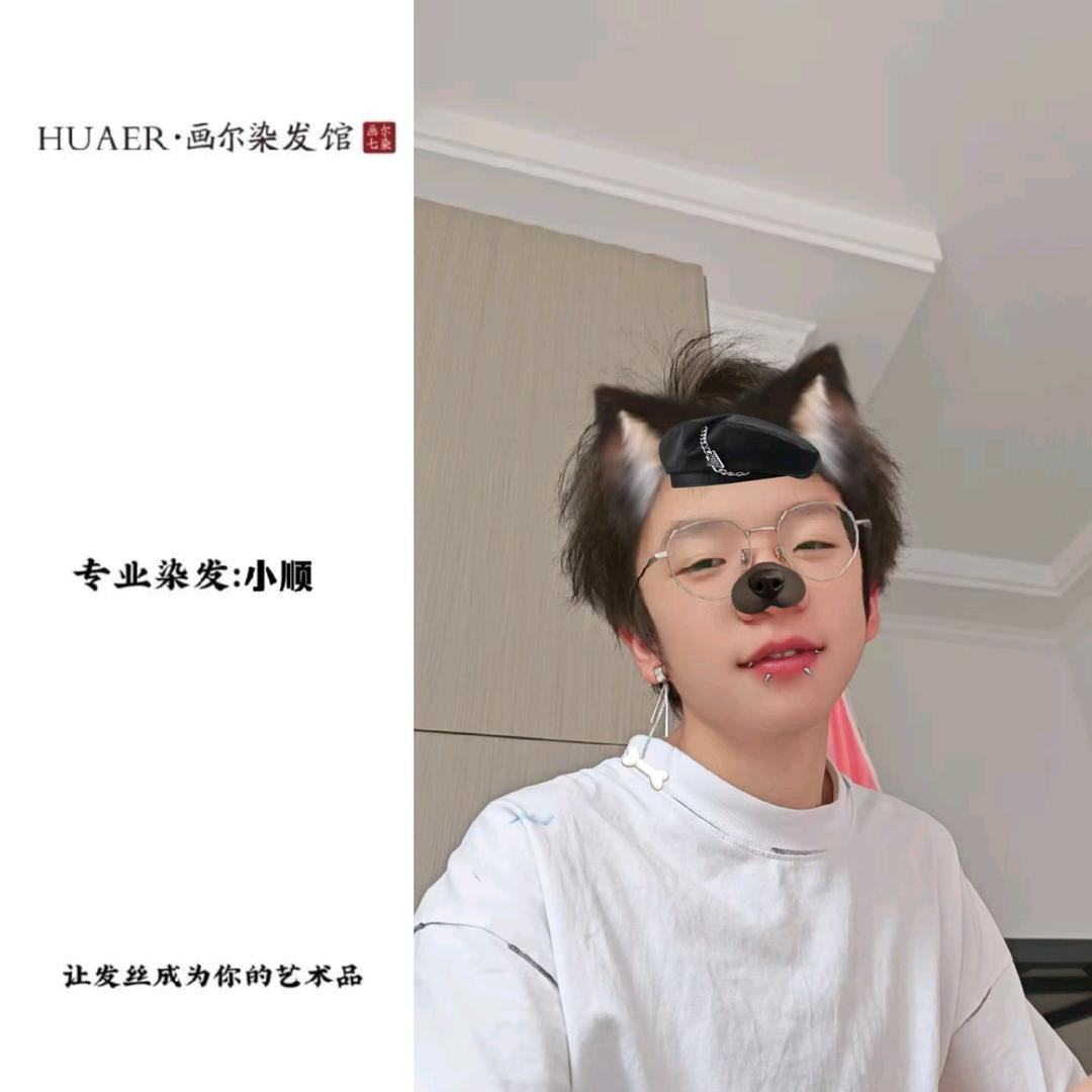 毕节画尔染发馆-小顺