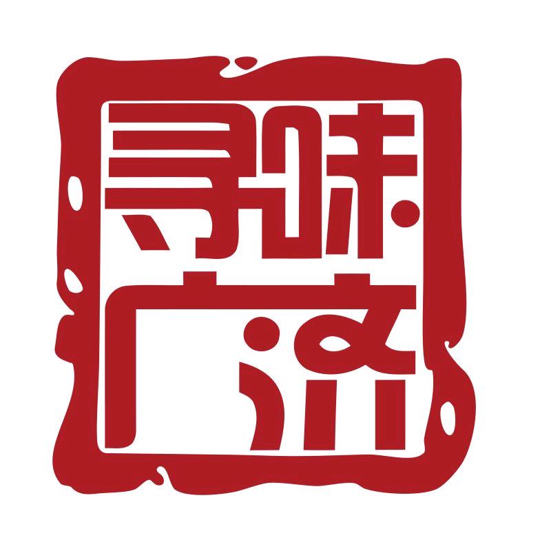 大军寻味广济