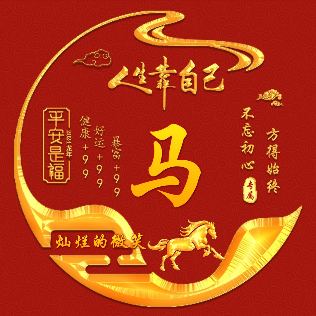 豫剧迷.微笑