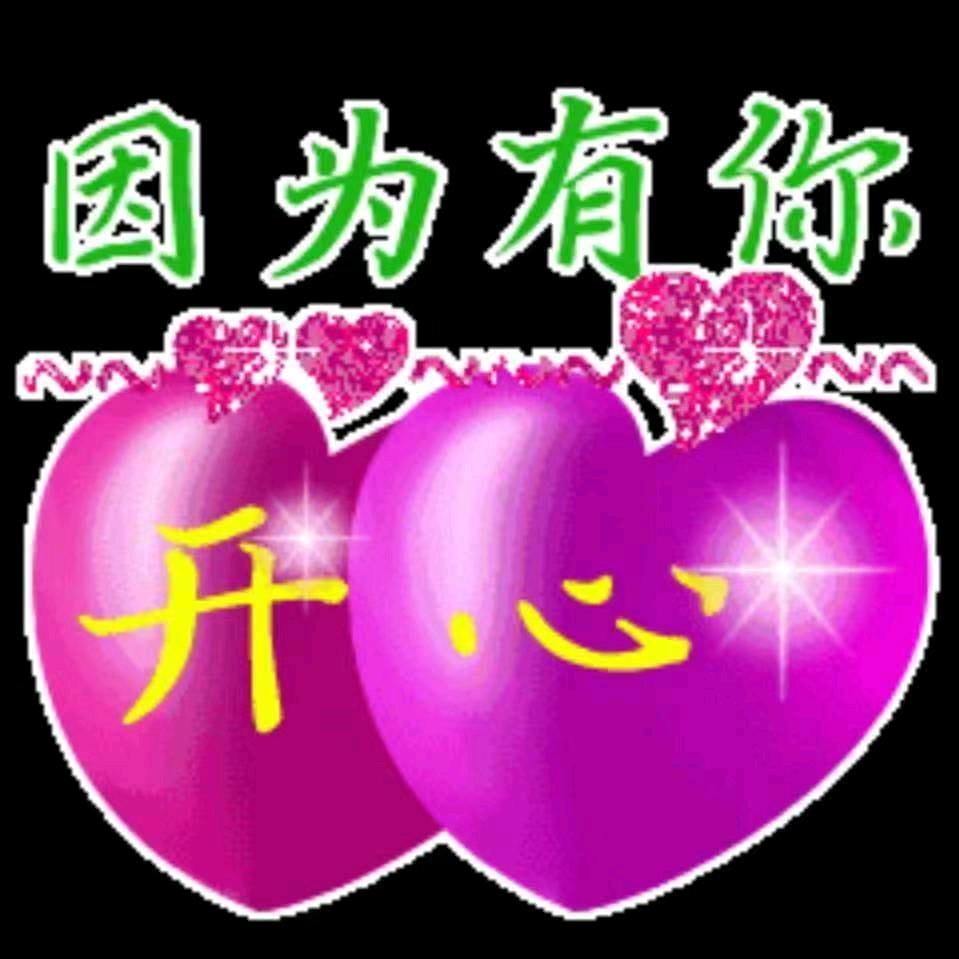知足常乐