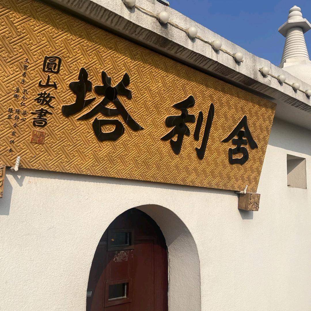 静心