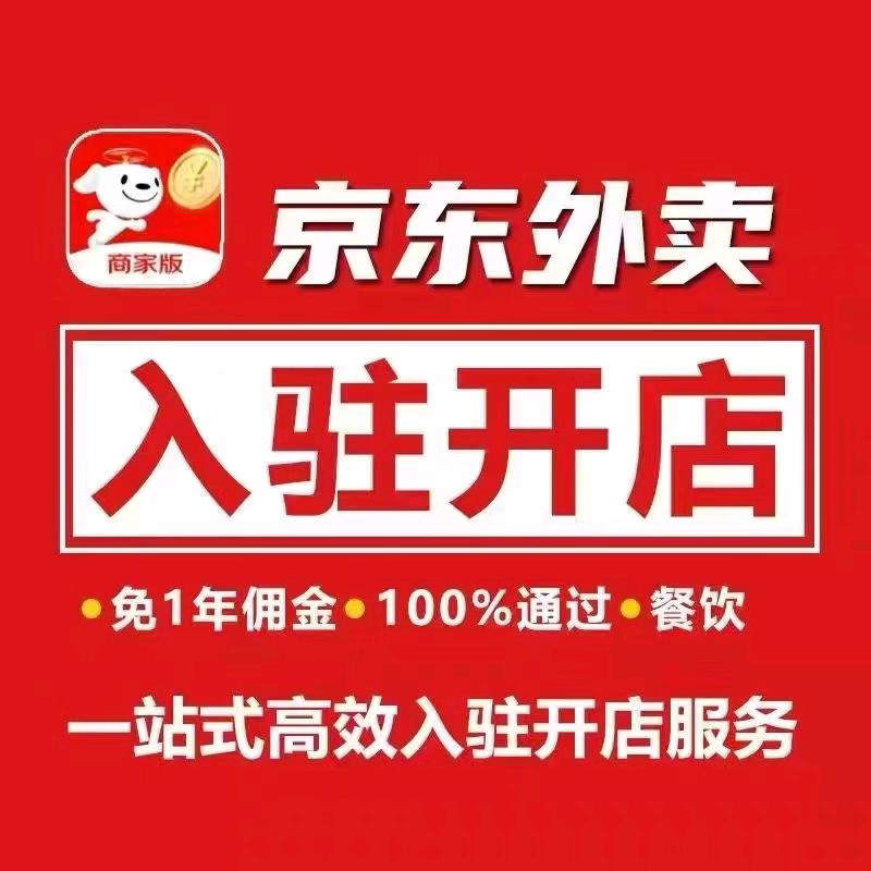 省团生活&京东外卖推广
