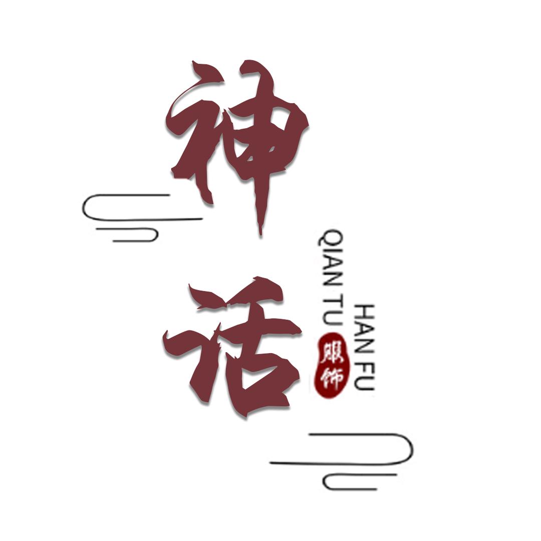 神话旅拍