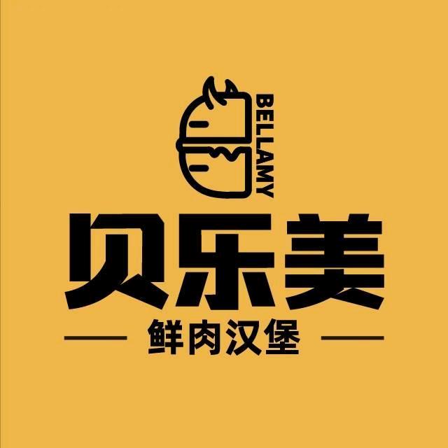 贝乐美汉堡餐饮服务（闹店餐厅）（可）