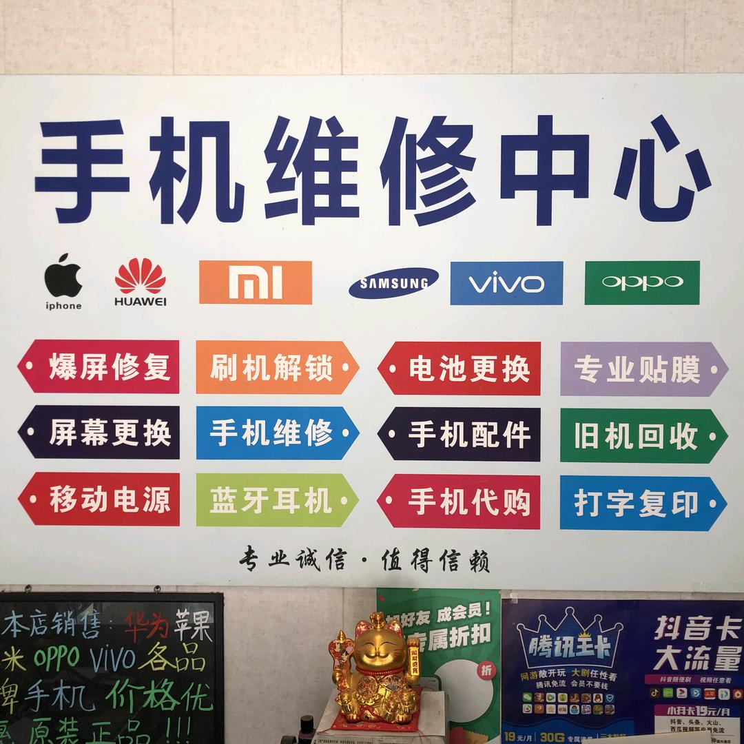 南京雄冠通讯手机维修