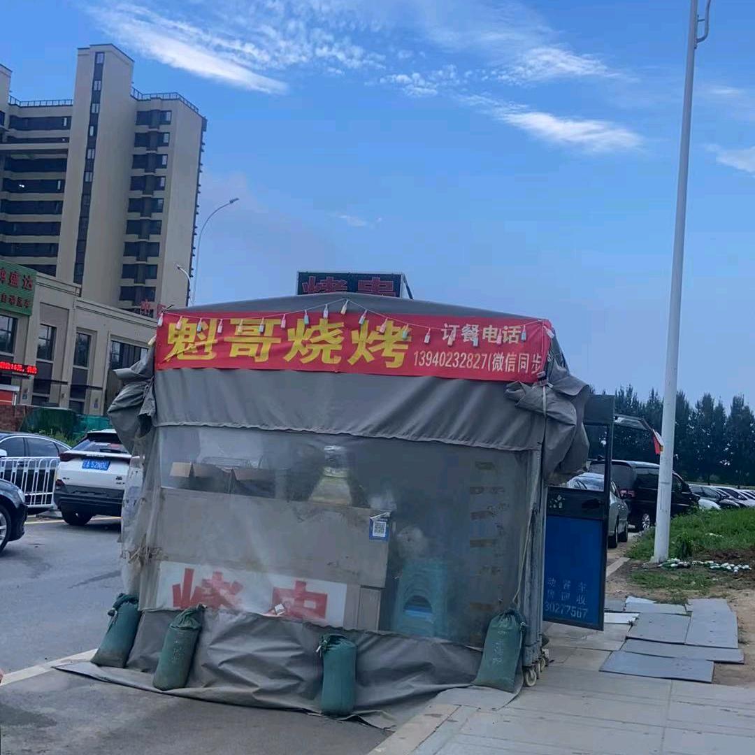 80后魁哥烧烤
