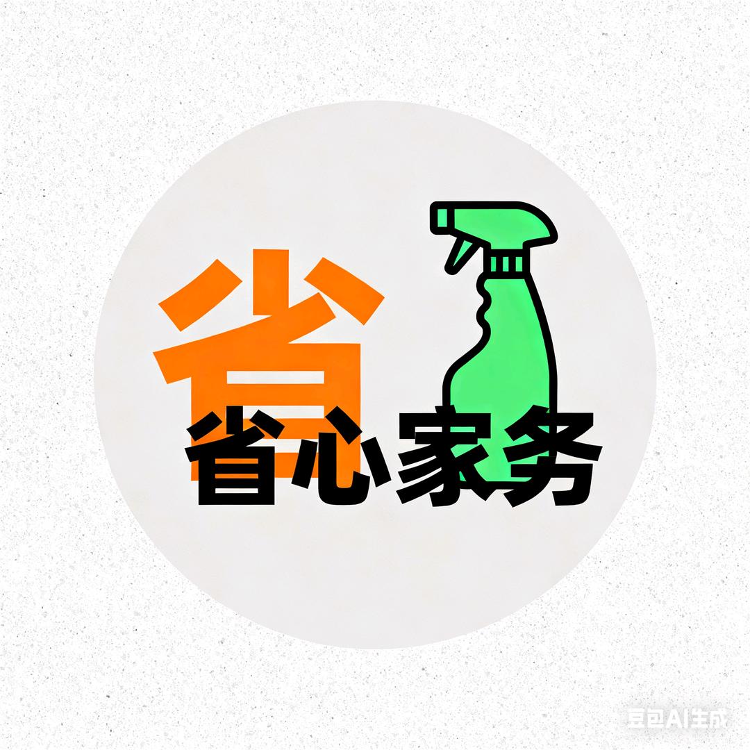 省心家务清洁店