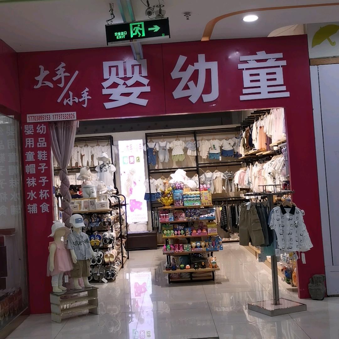 南华大手小手婴幼童