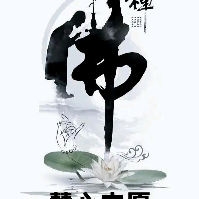 永恒