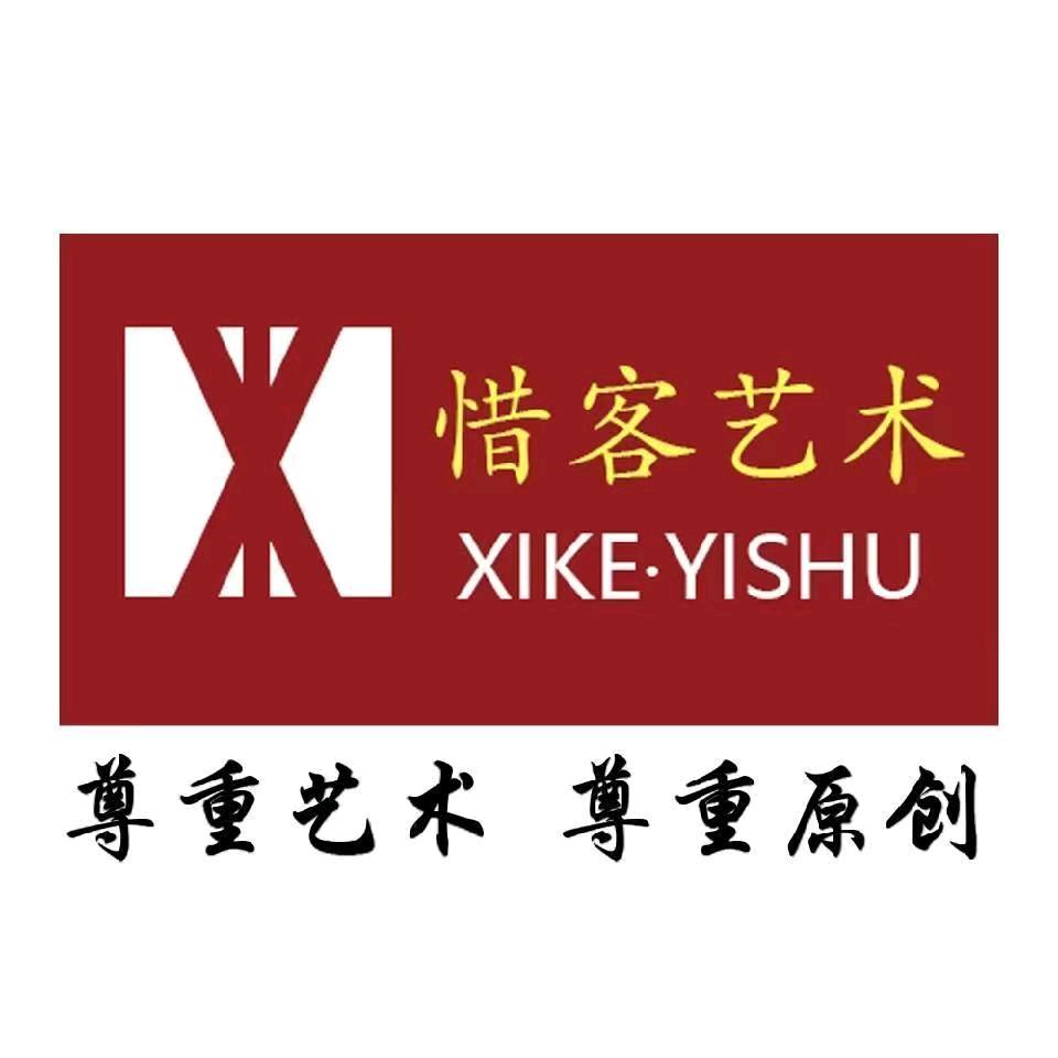 惜客鉴藏