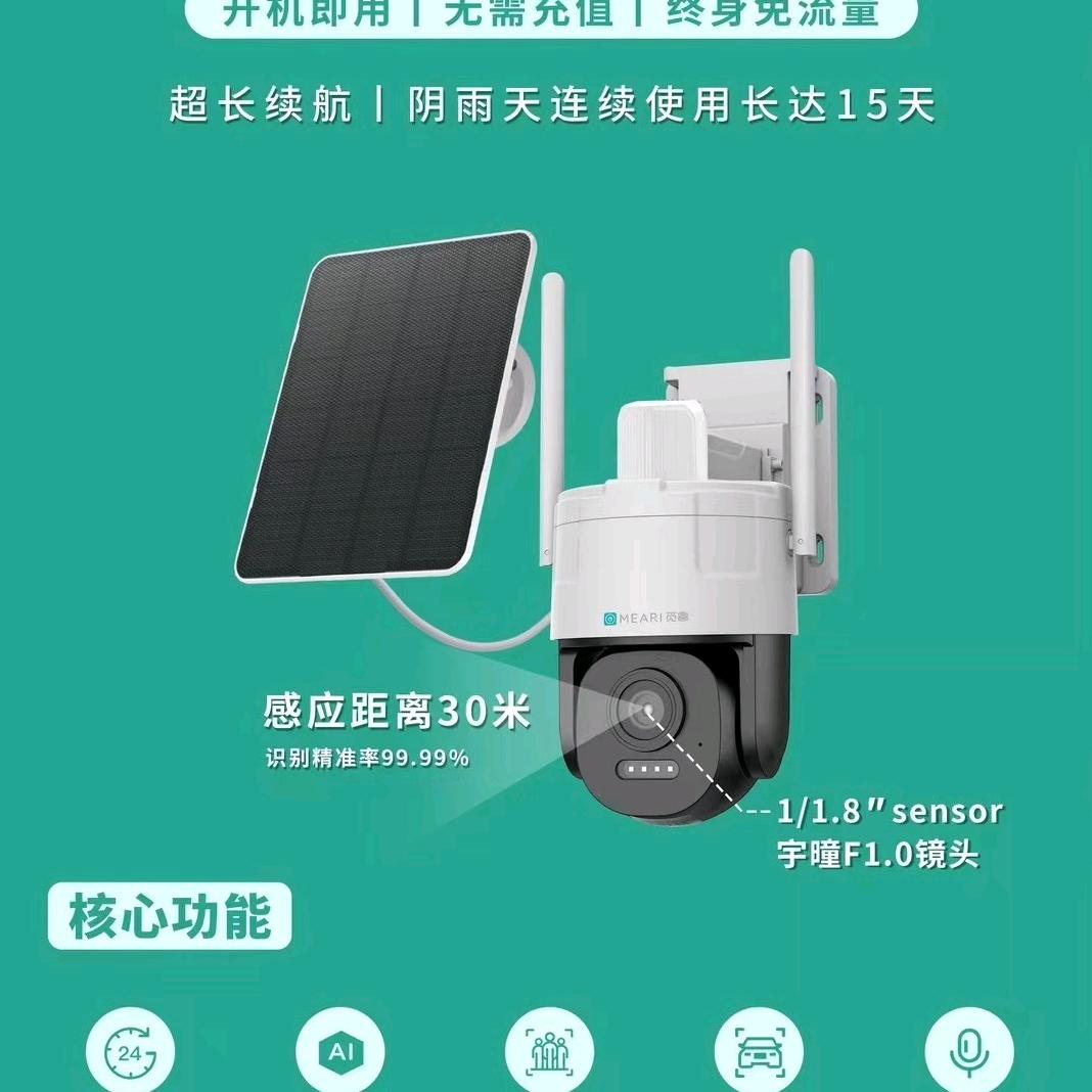 鑫德胜鹰眼安防监控