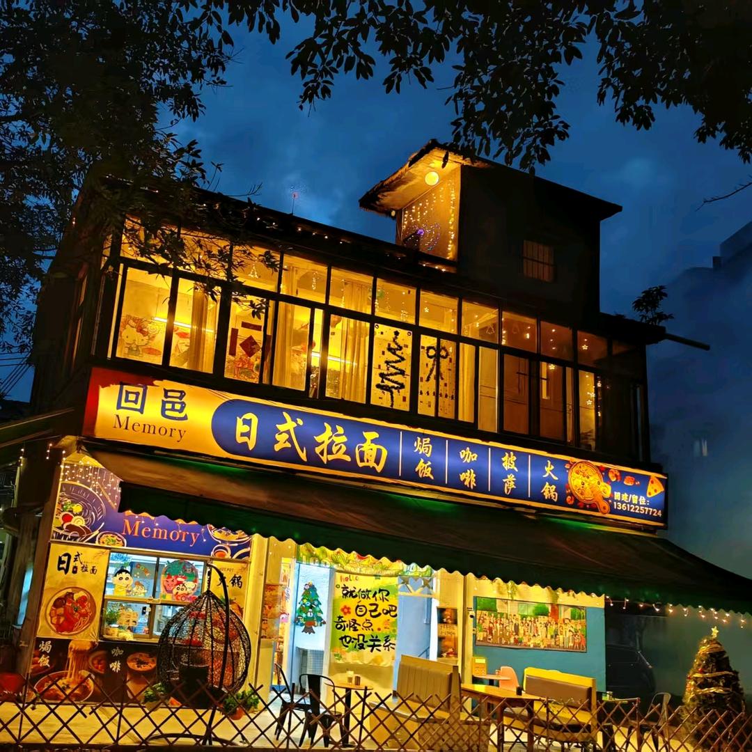 回邑Memory官方号