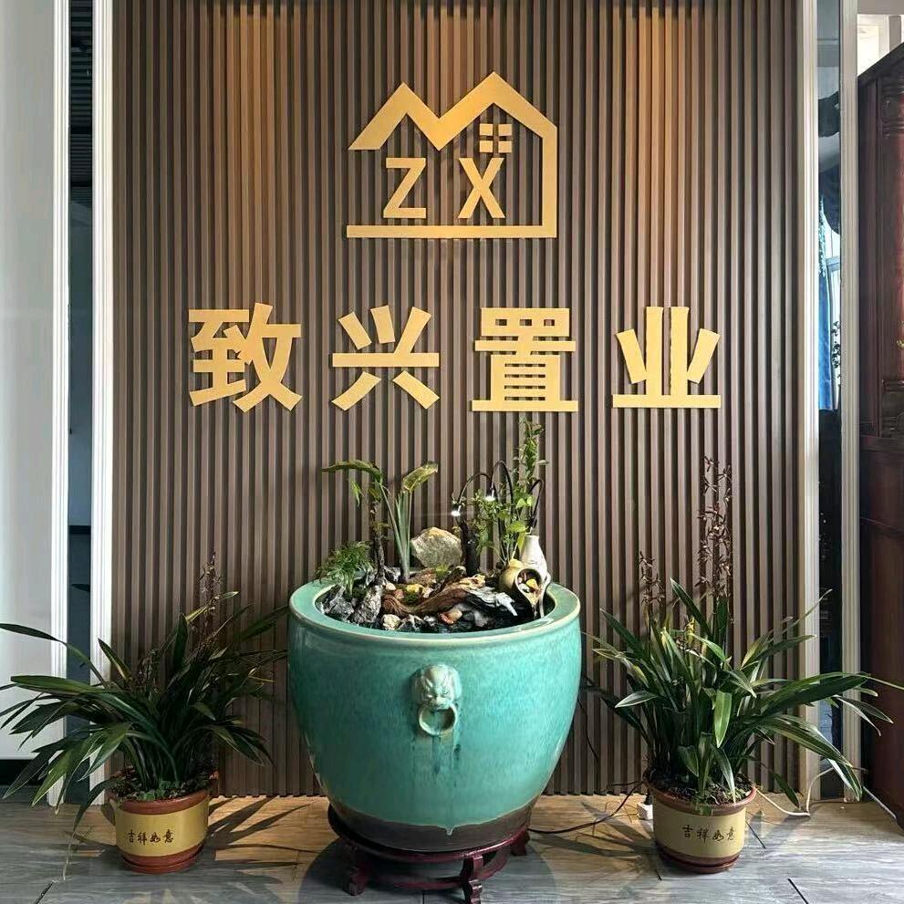 澄海致兴置业~镛