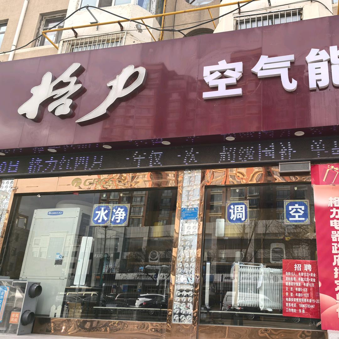 格力空调