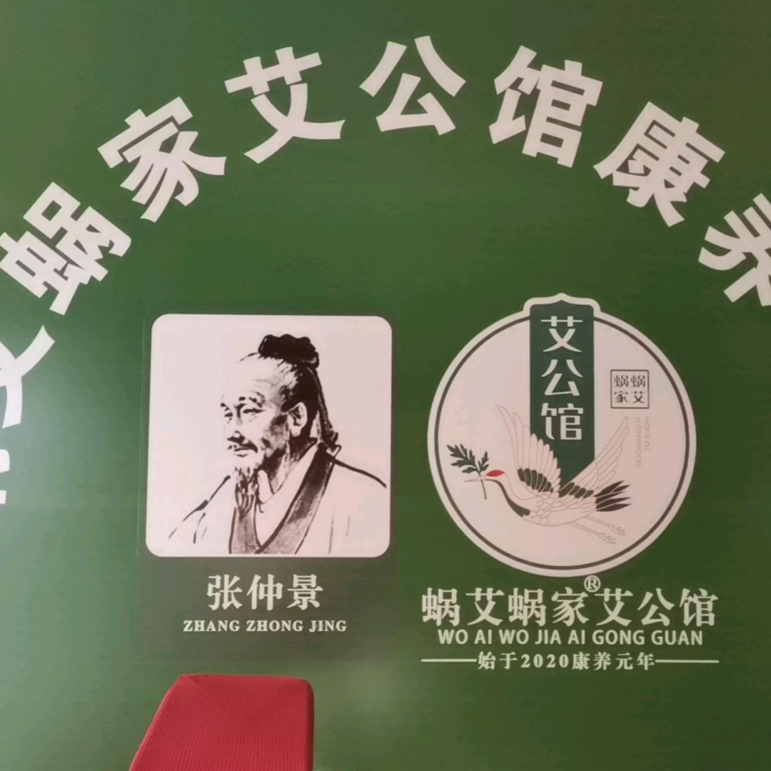 蜗艾蜗家艾公馆