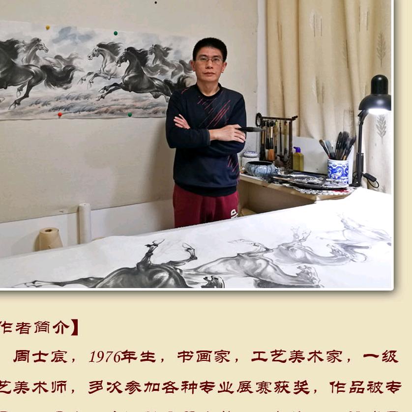 周士宸画马