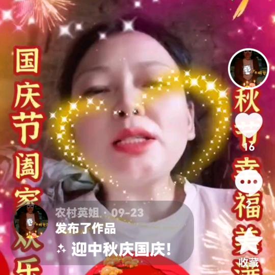 农村英姐