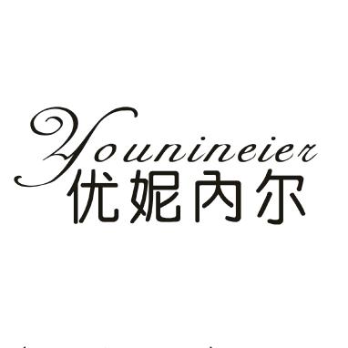 优妮内尔内衣旗舰店