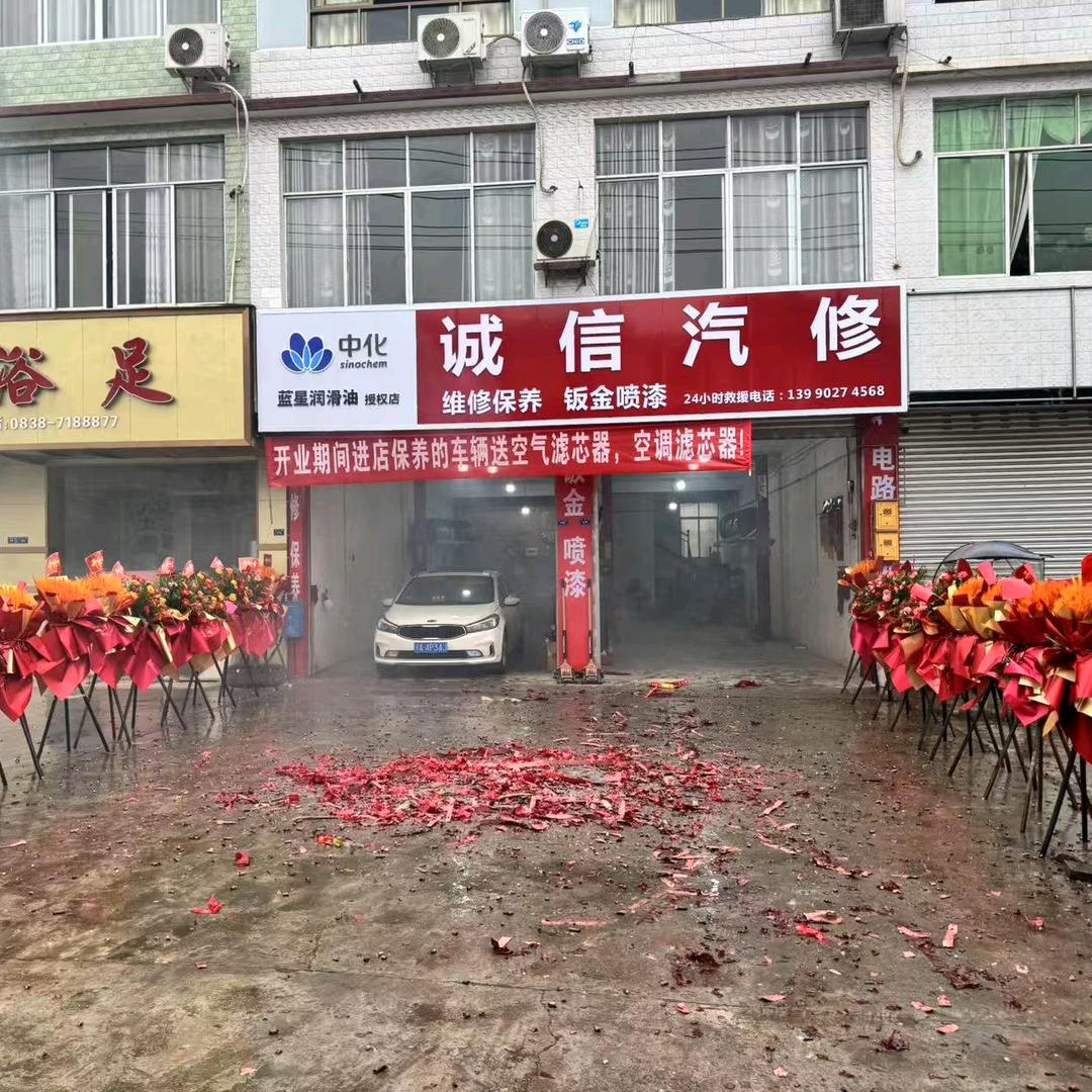 德阳中江兴隆，诚信汽修