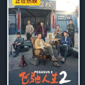 电影真好看