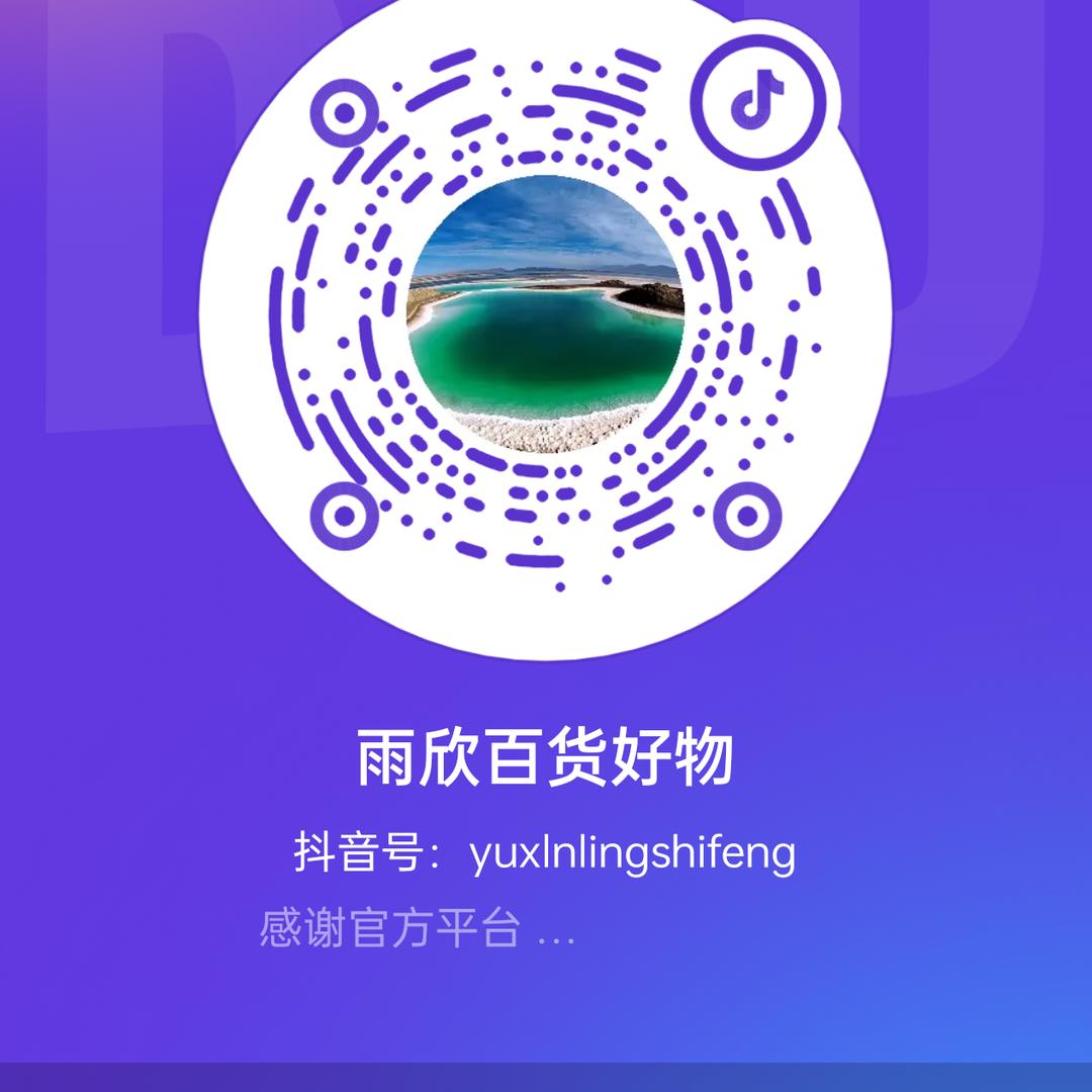 雨欣百货好物