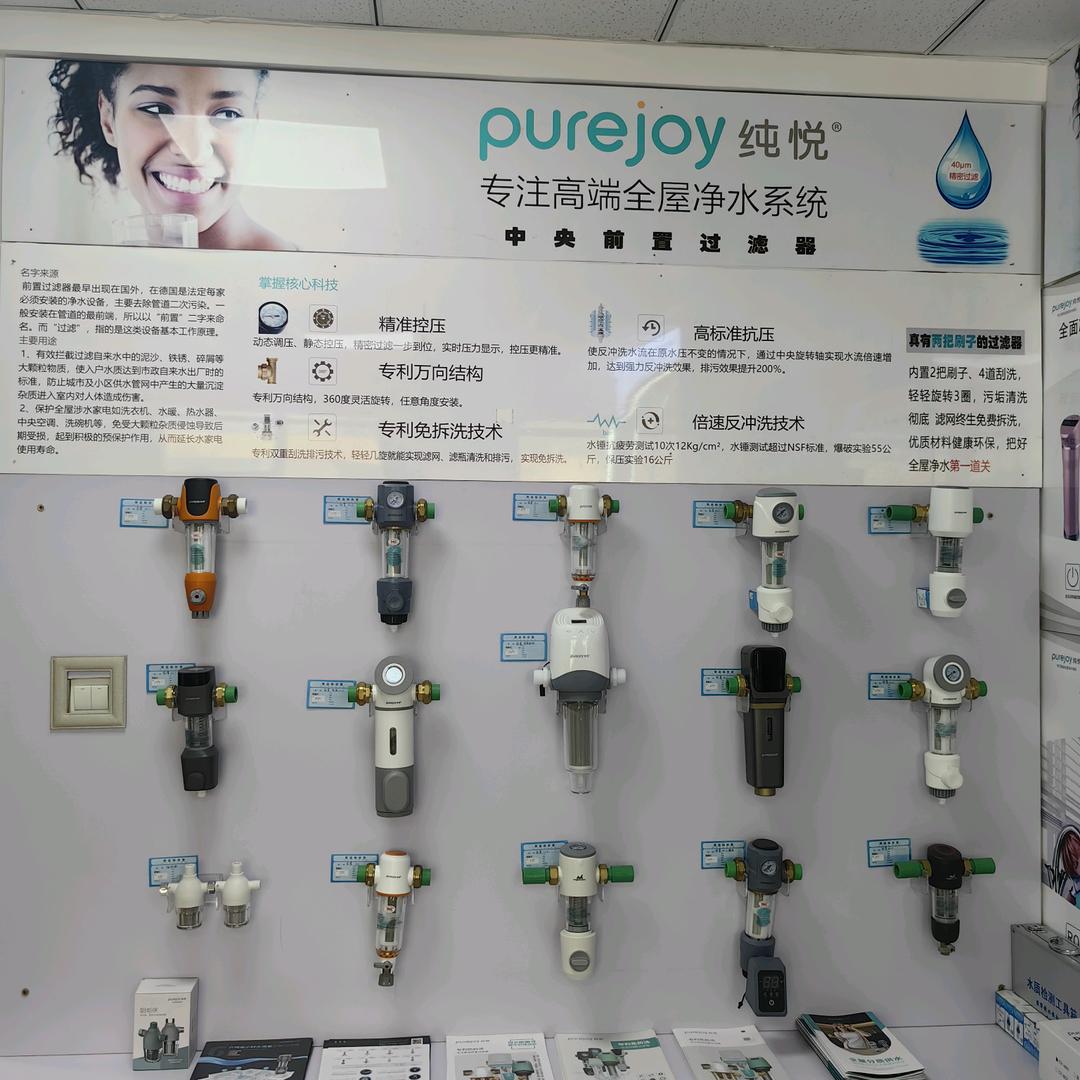 纯悦、本源净水系统