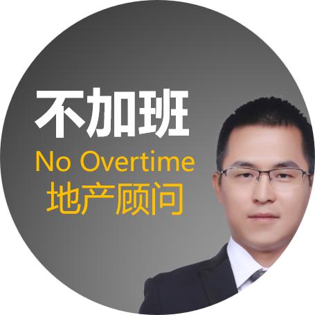 不加班说房