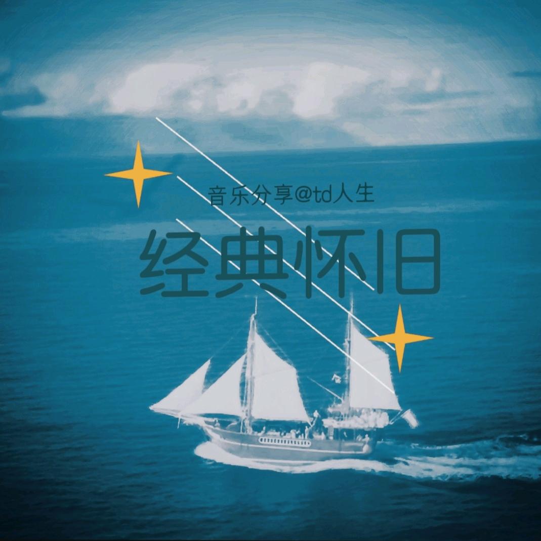 td人生