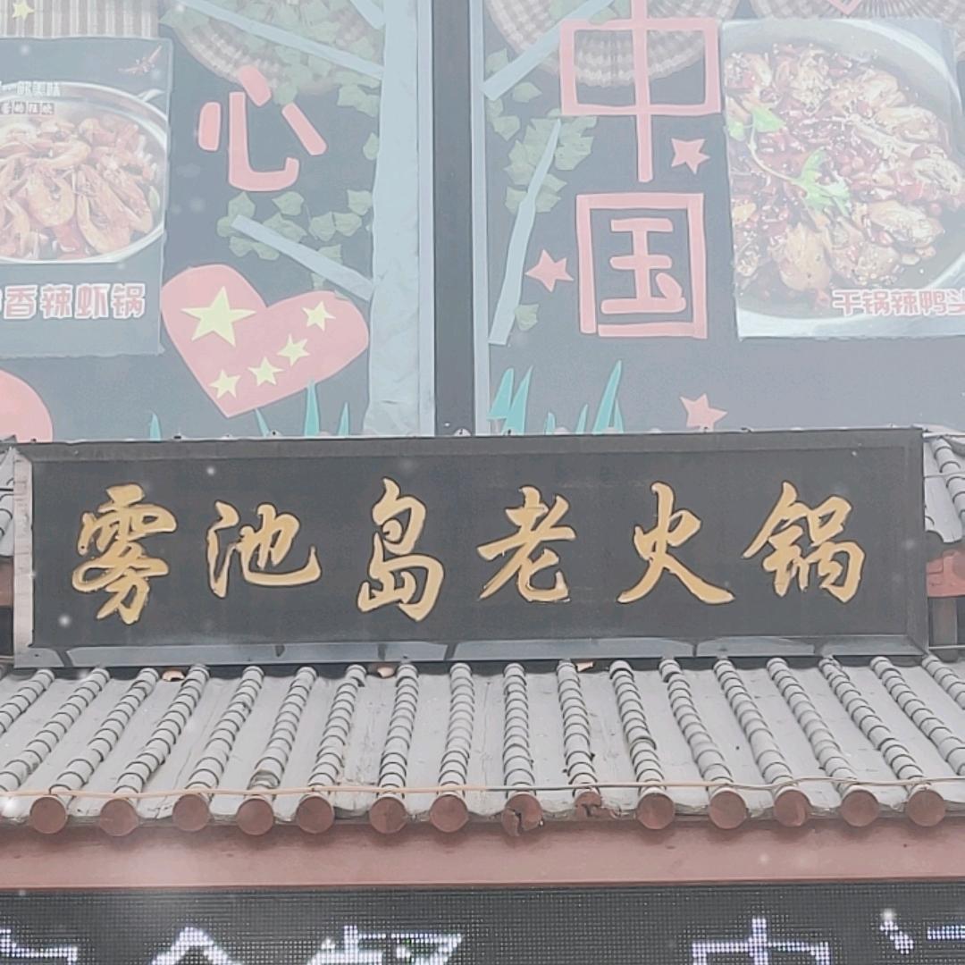 运城空港北区川湘江湖宴老周