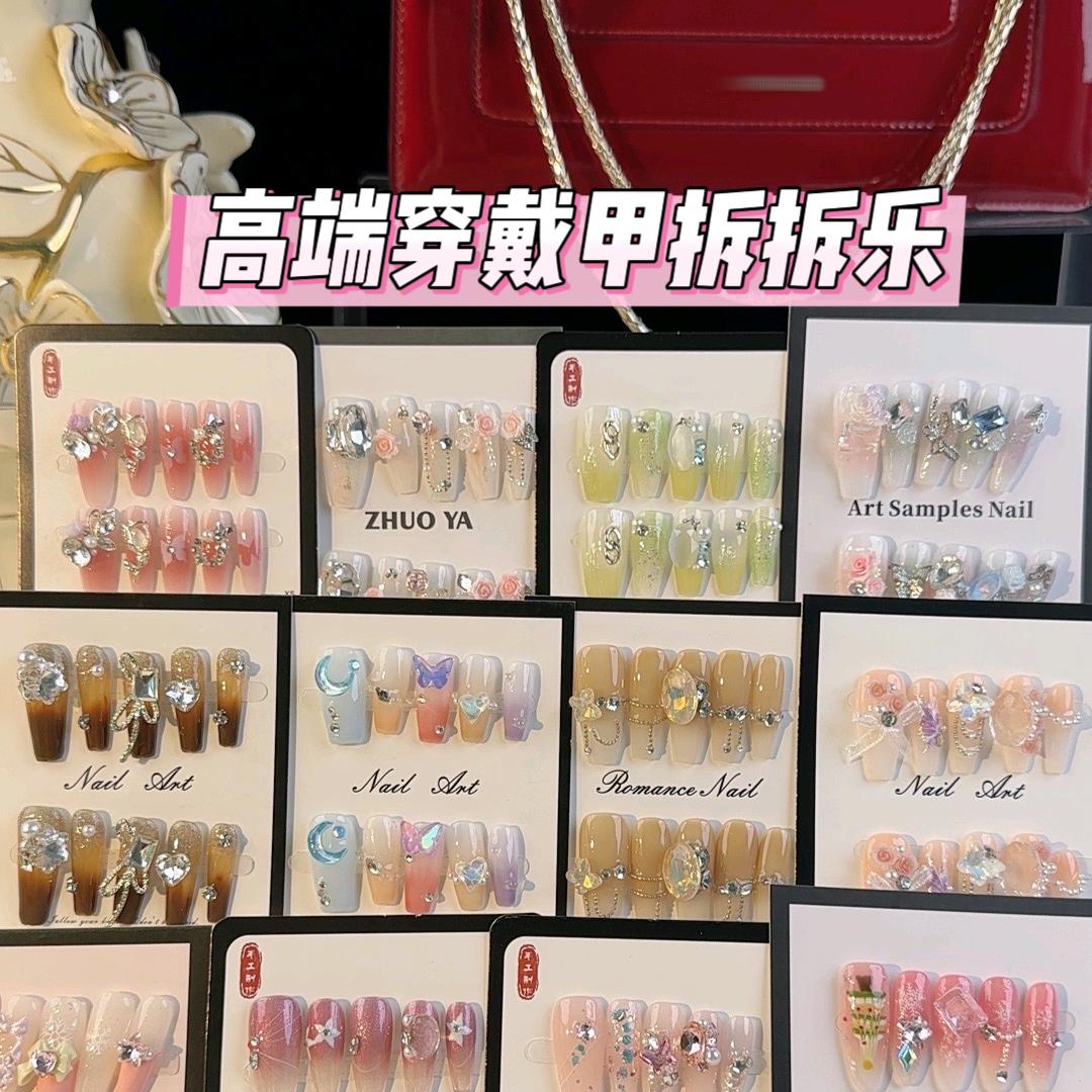思思穿戴甲拆拆乐