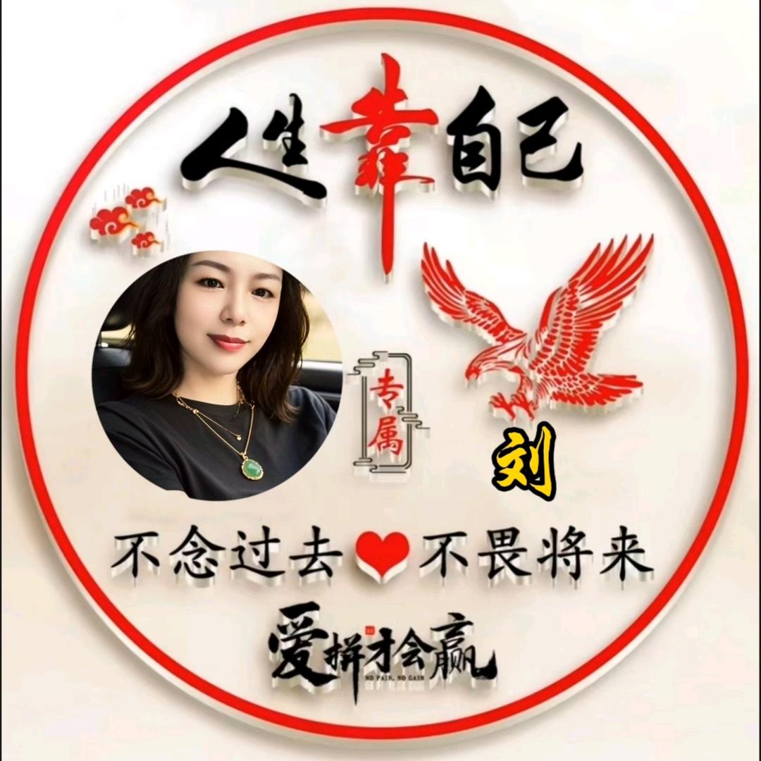 🦋এ᭄我姓刘💔却留不住你的心❤️ོ࿐