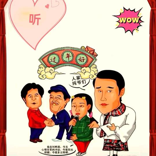 小品相声评书剧场