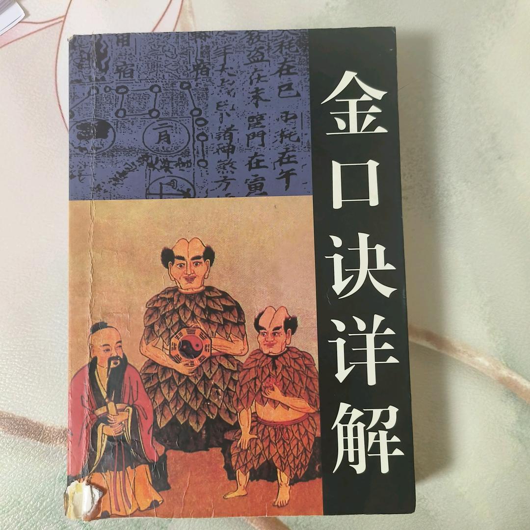大六壬金口诀