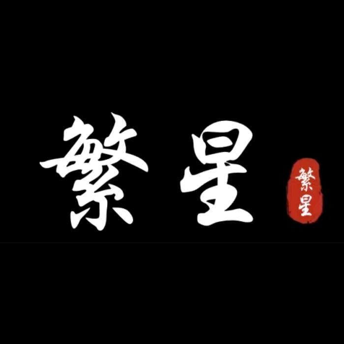 এ᭄雨ꦿ꯭夜ꫛ繁꧔ꦿ星এ᭄