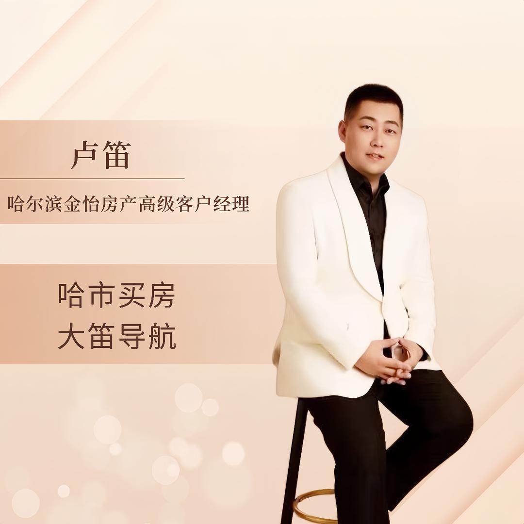 哈市大笛聊房产