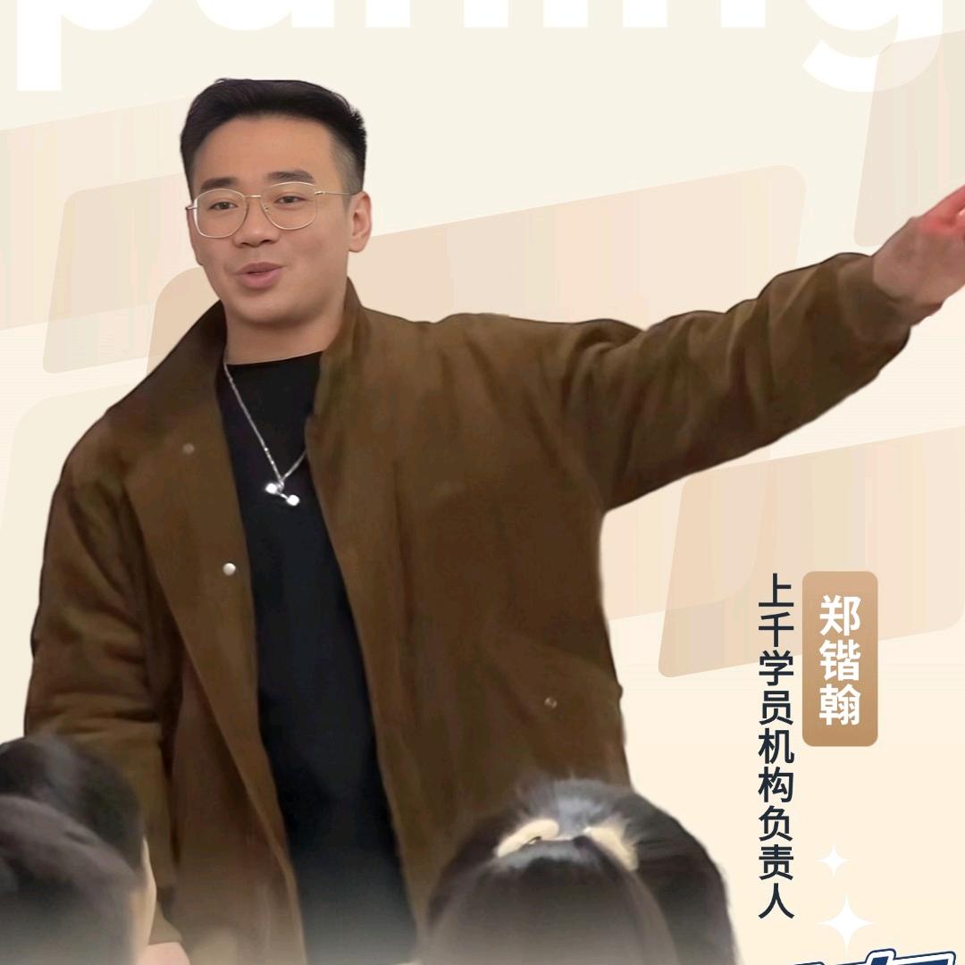 学霸帮春季集训-郑锴翰