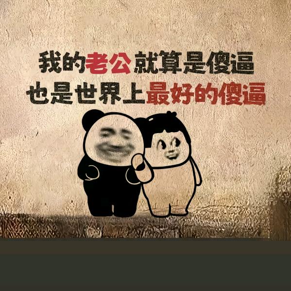 一次不忠，百次不容☠️☠️☠️