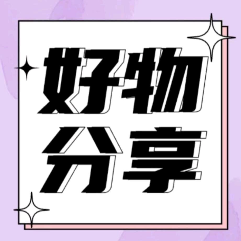 安雅好物
